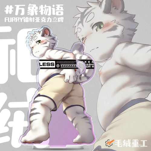 「万象物语」Furry立牌兽人周边