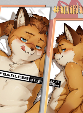 狐假狐威Furry等身抱枕兽人周边