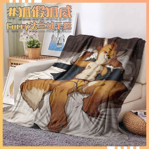 【现货】「狐假狐威」Furry毛毯兽人空调毯盖毯周边丨毛绒重工