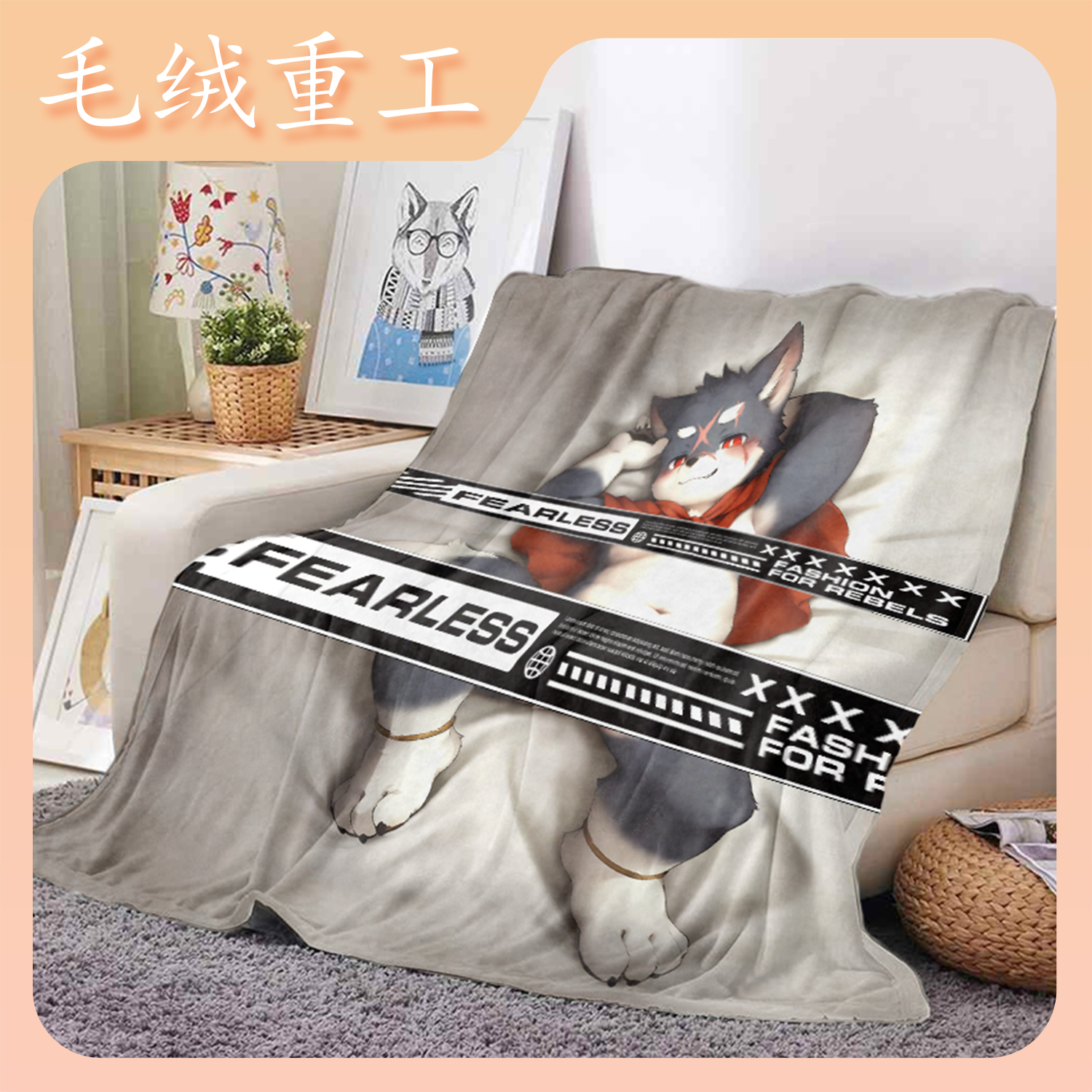 【毛绒重工】双生勇者系列Furry双面法兰绒毛毯兽人盖毯空调毯