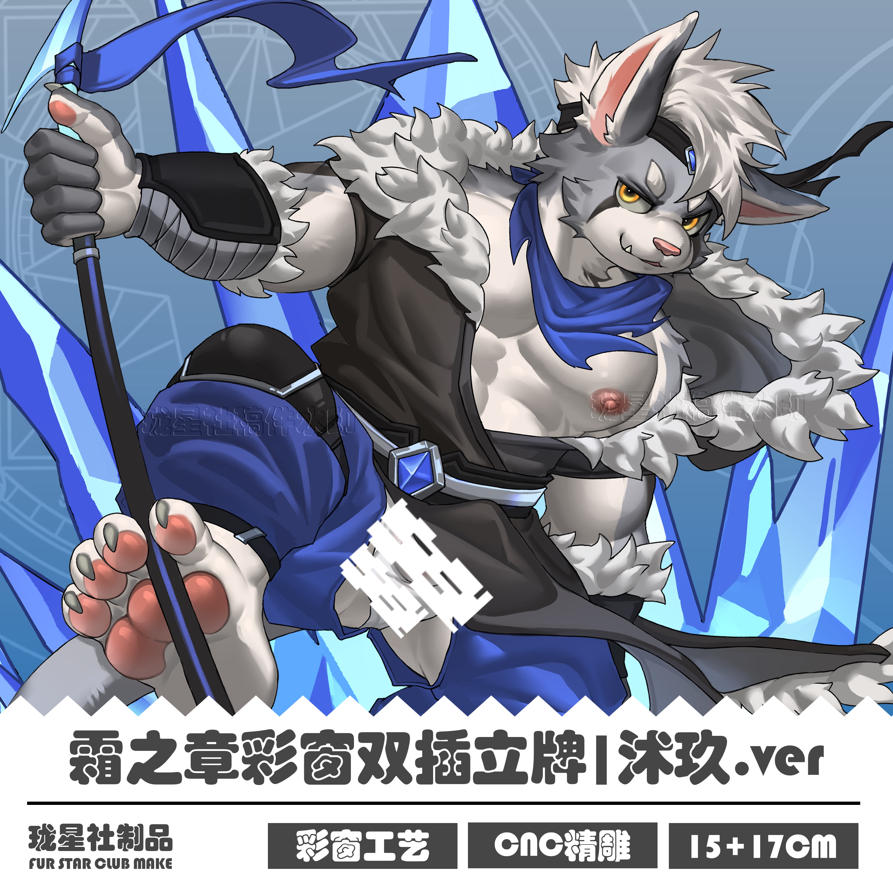 【现货】「霜之章」Furry彩窗双插立牌丨色纸套组兽人周边