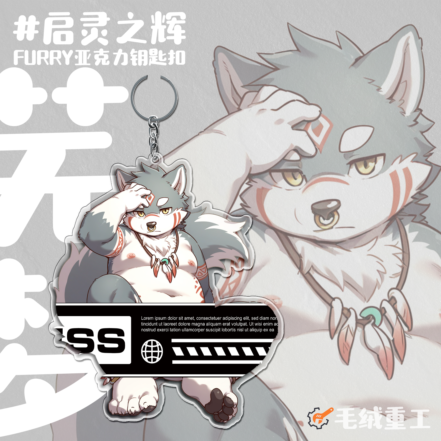 【现货】「启灵之辉」Furry钥匙扣兽人亚克力周边丨毛绒重工,模玩/动漫/周边/娃圈三坑/桌游,动漫挂件/文具,淘宝优惠券,粉丝福利购,淘宝优惠卷