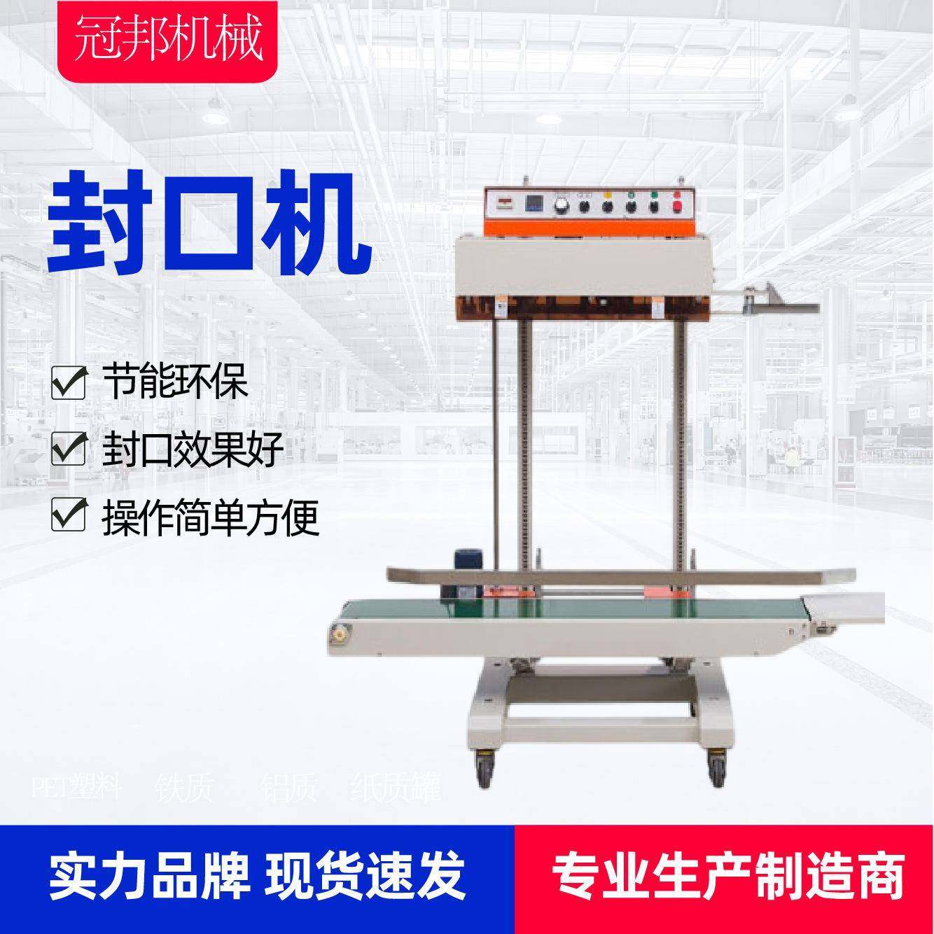 济南全自动封口机多功能封口机塑料薄膜袋封口机大型立式封口机,五金/工具,其他机械五金,淘宝优惠券,粉丝福利购,淘宝优惠卷
