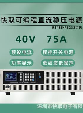 SPPS4075大功率程控直流稳压电源可调40V75A恒流恒压源自动化测试