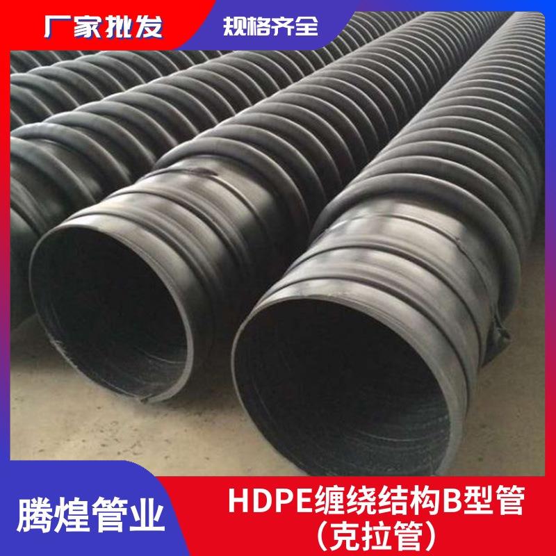 销售云南贵州陕西HDPE缠绕结构B型管hdpe克拉管源头厂家