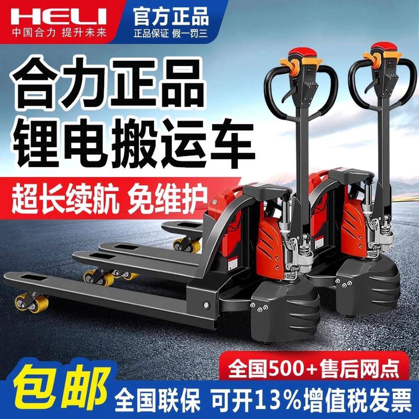 合力全电动叉车2吨搬运车地牛1.5吨托盘液压自动升降锂电铲车电牛