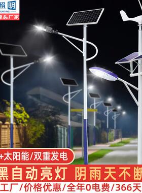 太阳能户外灯6米5米8米led路灯工程道路风光互补大功率IP65防水
