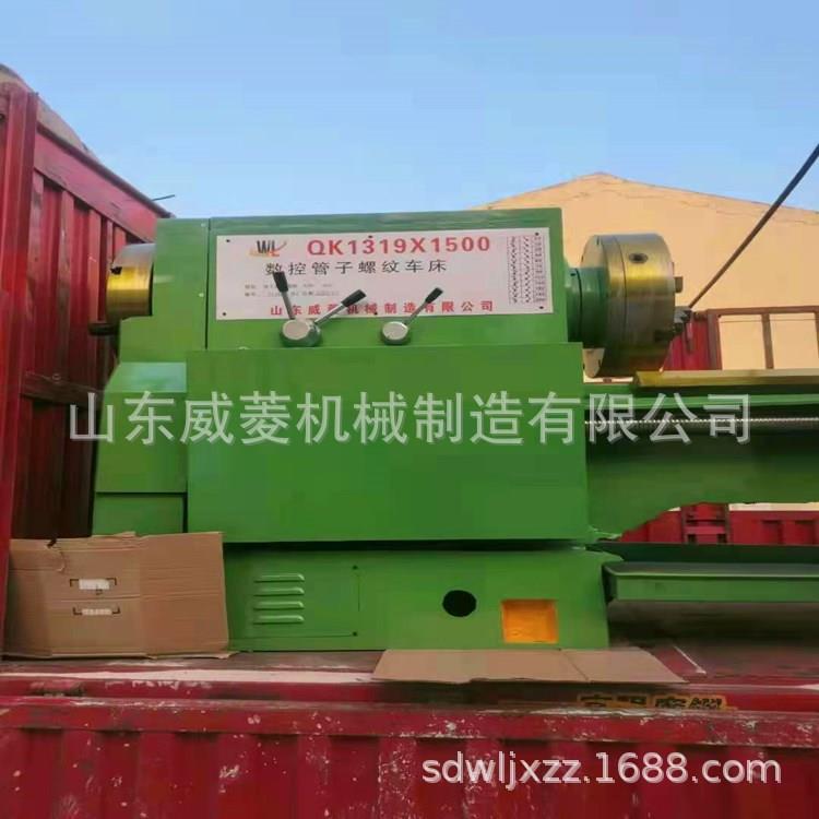 QK1319-1B大孔数控螺纹车床数控管子螺纹车床螺纹车床厂家