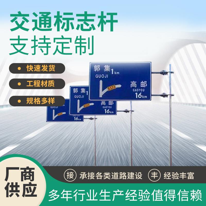 交通标志牌高速公路道路门头指示牌立杆路牌安全标识牌厂家