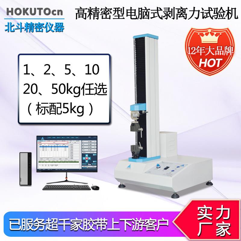 免费售前服务胶带90度剥离力测试仪标签剥离力试验机价格实惠