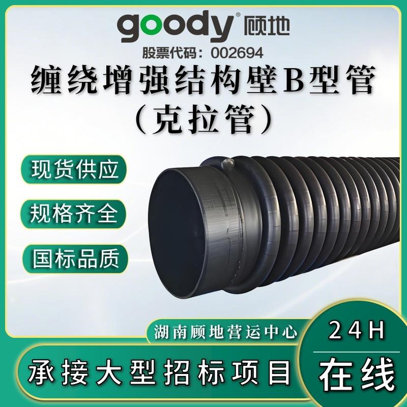 牌缠绕增强结构壁B型管克拉管聚乙烯市政排污国标SN2.5
