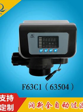 润新F63C1/F63C3自动水处理控制阀时间/流量软化阀4吨63504/63604