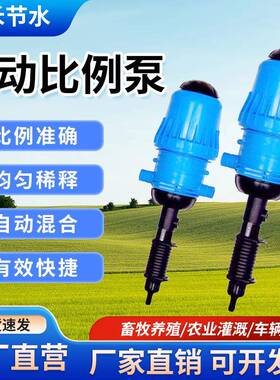 HN50-05比例施肥泵自动水动力比例加药器比例施肥灌溉自动比例泵