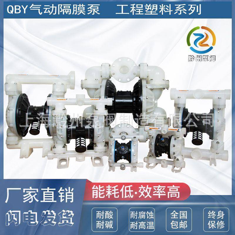 供应QBY3-80PP塑料工程塑料气动双隔膜泵,化工隔膜泵气动隔膜泵