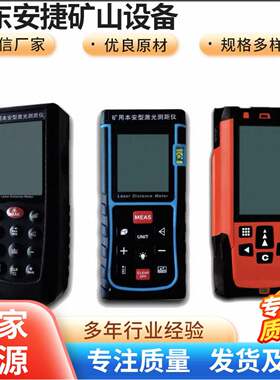 测量测高测速仪电子尺HJ-100JYHJ-200J矿用本安型激光测距仪