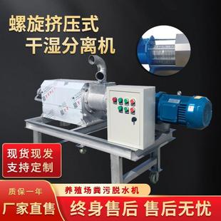 干湿分离机小型养殖场猪粪牛粪脱水机厂家现货现发纸浆固液分离机