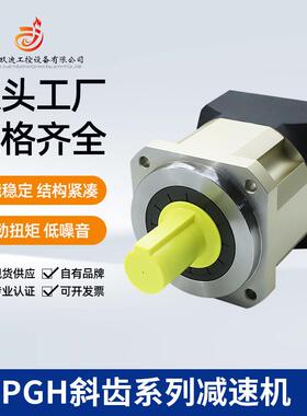 PGH斜齿行星减速机伺服精密减速器设备背隙小传动稳定行星减速机