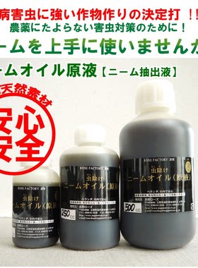 天然成份预防蚜虫红蜘蛛防虫长野
