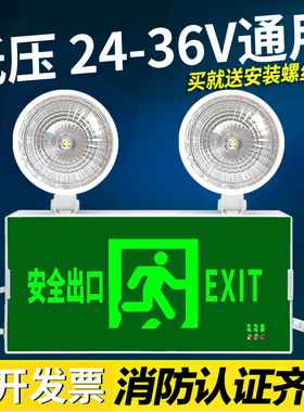低压24v36V消防应急照明灯led疏散二合一双头灯安全出口指示灯牌
