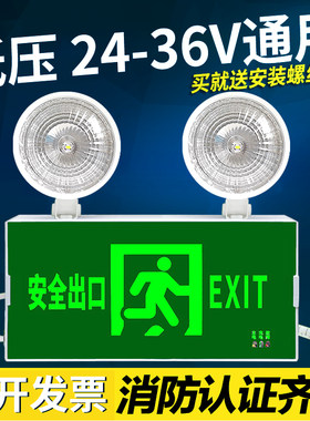 低压24v36V消防应急照明灯led疏散二合一双头灯安全出口指示灯牌