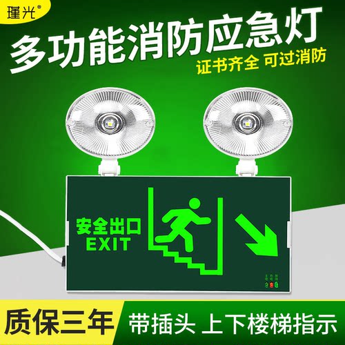 消防应急照明灯led疏散楼梯通道安全出口多功能二合一双头应急灯