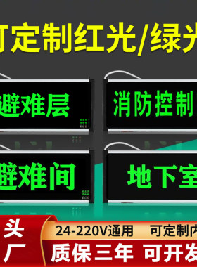 避难间地下室消防控制室通道卫生间紧急出口疏散安全出口指示灯牌