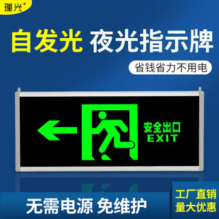 免接电安全出口指示牌悬挂式自发光消防应急疏散夜光照明标志灯牌