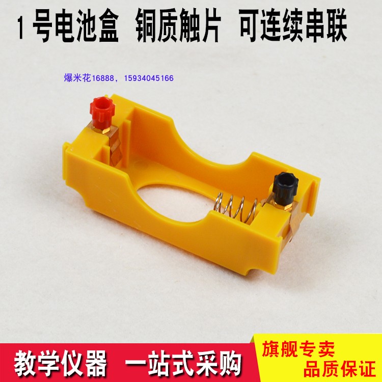 1号电池盒 电池座 磁吸附式一号可吸黑板 可连续串联 铜质触片