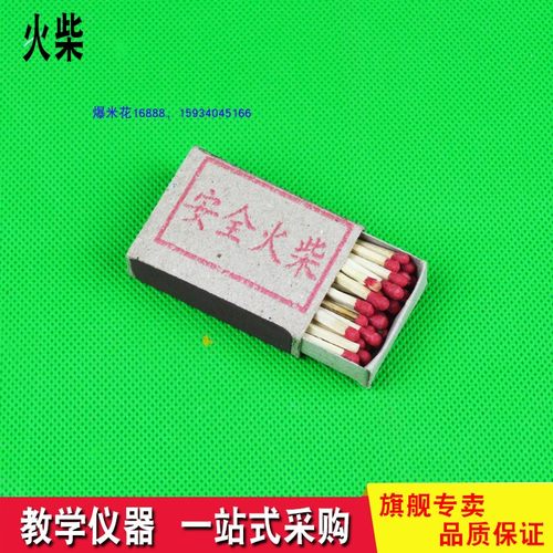 物理化学实验用火柴 - 封面