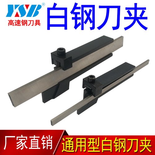 正品白钢刀刀架车刀夹白刀