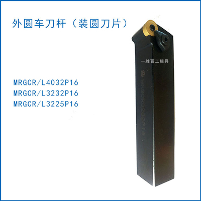 石油管螺纹梳刀刀杆数控刀杆MRGCR3232P16