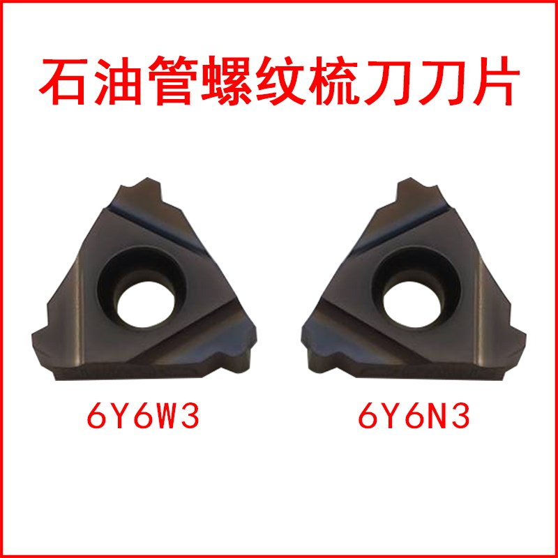 石油管螺纹梳刀刀片6Y6W3 6Y6N3硬质合金数控刀具成研工具,五金/工具,数控刀片/刀粒,淘宝优惠券,粉丝福利购,淘宝优惠卷