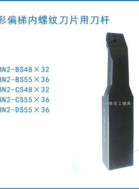 石油管螺纹梳刀刀杆数控刀杆P5BN2-CS55×36