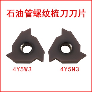 石油管螺纹梳刀刀片4Y5W3 4Y5N3硬质合金数控刀具成研工具