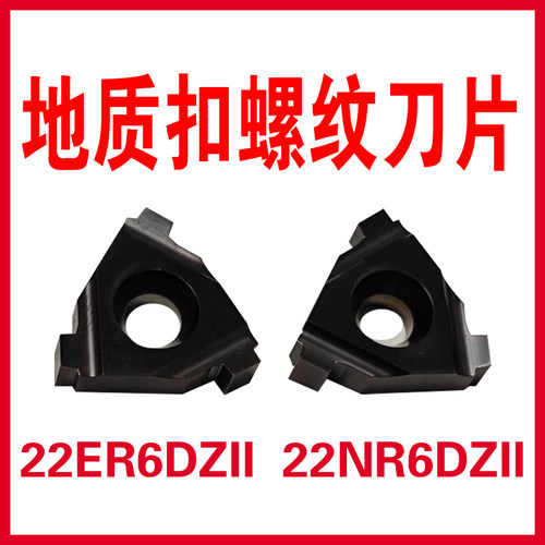 成都工具研究所 石油管螺纹梳刀刀片22ER6DZII 22NR6DZII合金刀片