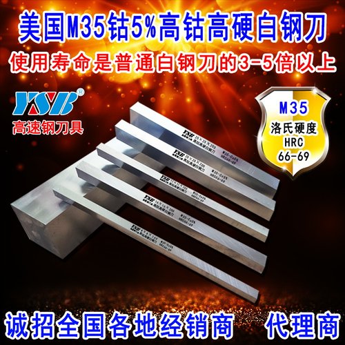 高硬白钢刀条美国进口高钴M35刀片长方形高速钢锋钢刀坯胚车刀