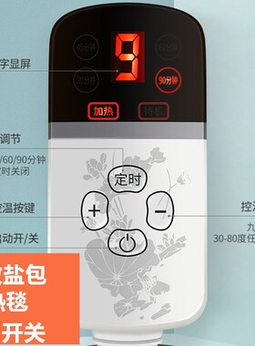 海盐包电加热盐袋热敷包开关粗盐热专用控制器通用定时温控件