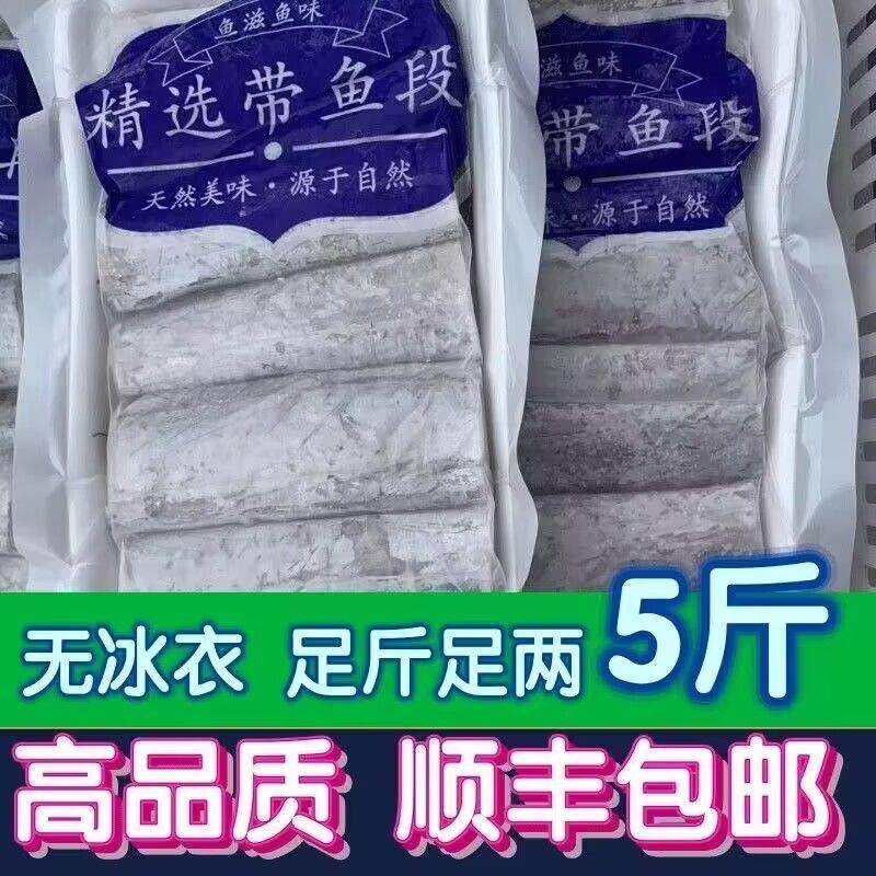 带鱼中段新鲜特大段小眼代带鱼段海鲜水产整箱顺丰
