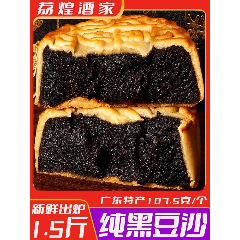 新疆包邮广州荔煌酒家纯黑豆沙馅月饼传统老式糕点广式大个中秋节