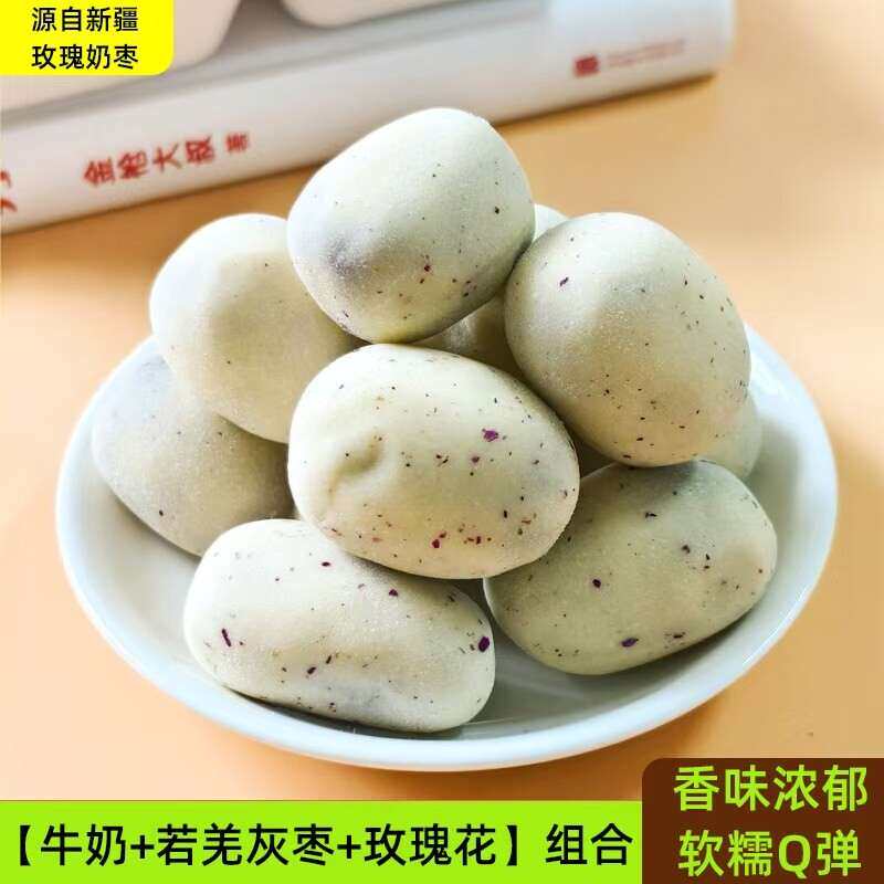 新疆特产玫瑰奶枣无夹心去核红枣奶制品玫瑰花味浓郁袋装休闲零食