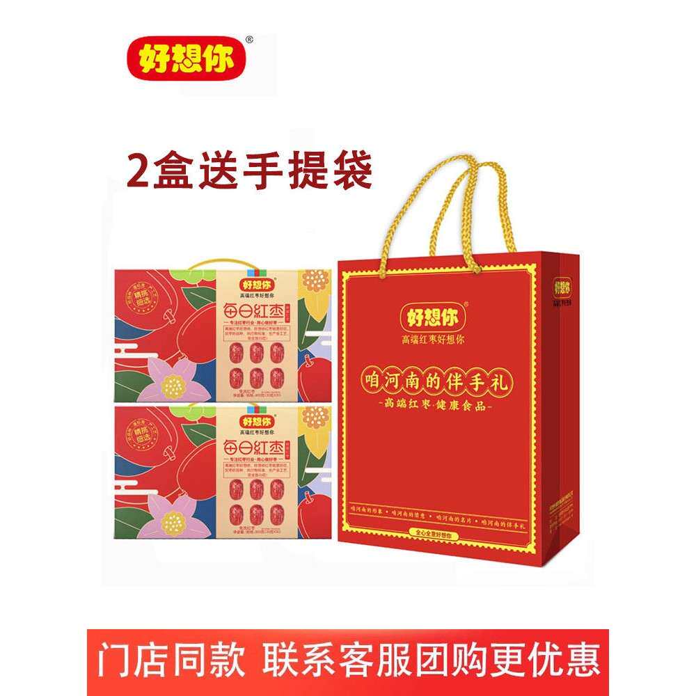 门店同款每日红枣礼盒900g*2盒送手提袋新疆红枣果干即食