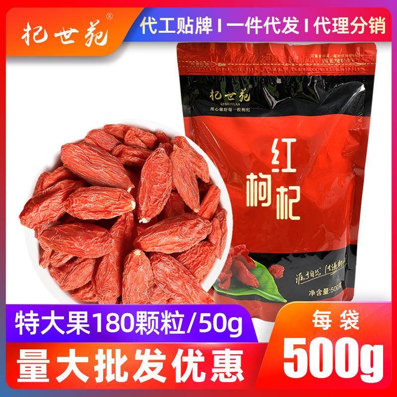 杞世苑头茬枸杞180颗粒特宁夏大果25年新货厂家500g袋装枸杞