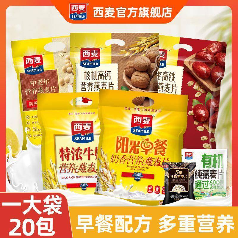 西麦红枣高铁燕麦片700g袋装中老年营养早餐养胃即食冲饮独立小包