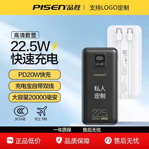 品胜2万毫安双线22.5W充电宝