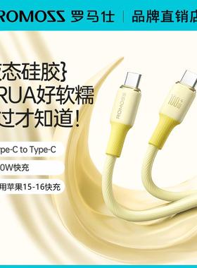 罗马仕适用于华为苹果16充电线iPhone16promax线双typec数据线15双头PD100W快充CtoC平板iPad手机笔记本
