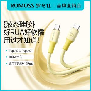罗马仕适用于华为苹果16充电线iPhone16promax线双typec数据线15双头PD100W快充CtoC平板iPad手机笔记本
