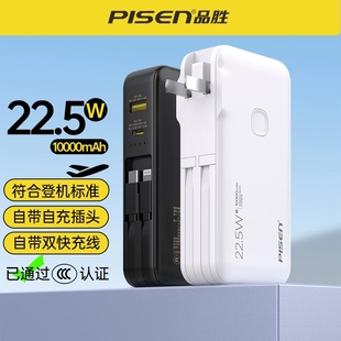 品胜充电宝20000毫安大容量自带插头自带双线快充移动电源通用型