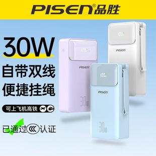 3C品胜20000毫安充电宝自带线30W超级快充适用于苹果华为手机通用