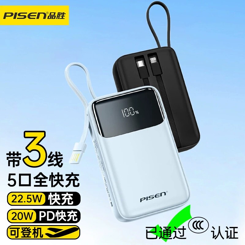 3C品胜20000毫安充电宝22.5W