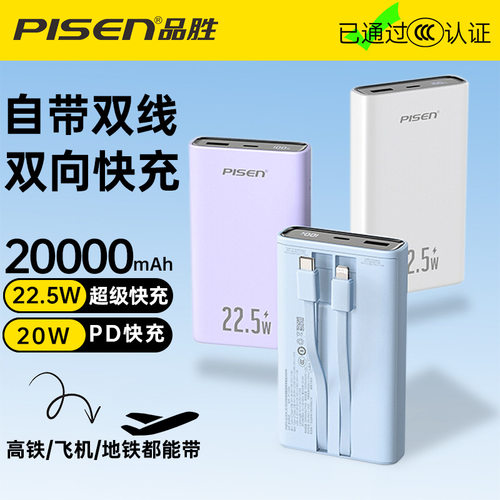 22.5W超级快充充电宝20000毫安